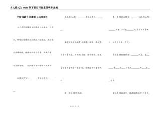 民间借款合同模板（标准版）