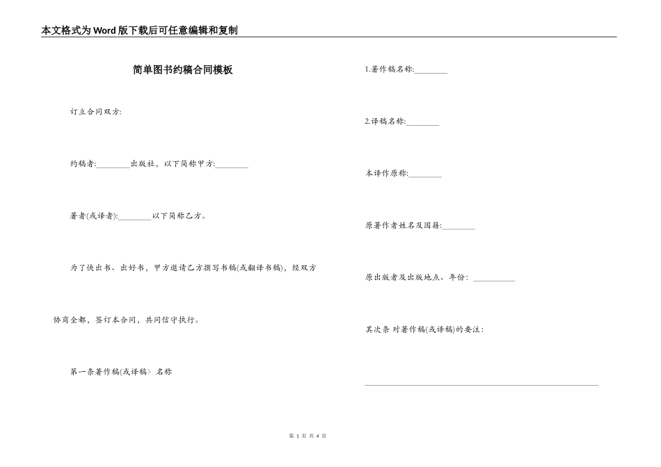 简单图书约稿合同模板_第1页