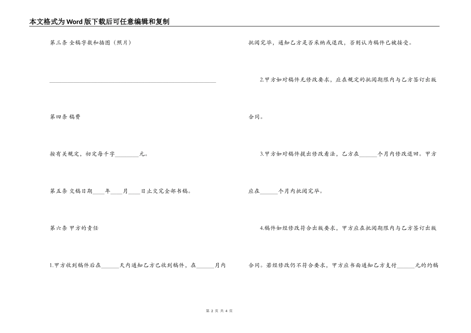 简单图书约稿合同模板_第2页
