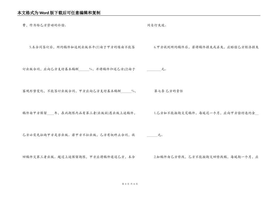 简单图书约稿合同模板_第3页