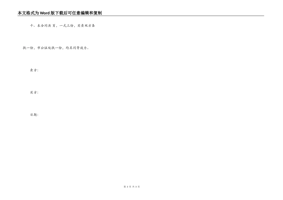 简易购房合同书范本_第3页