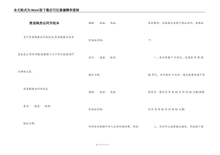 简易购房合同书范本