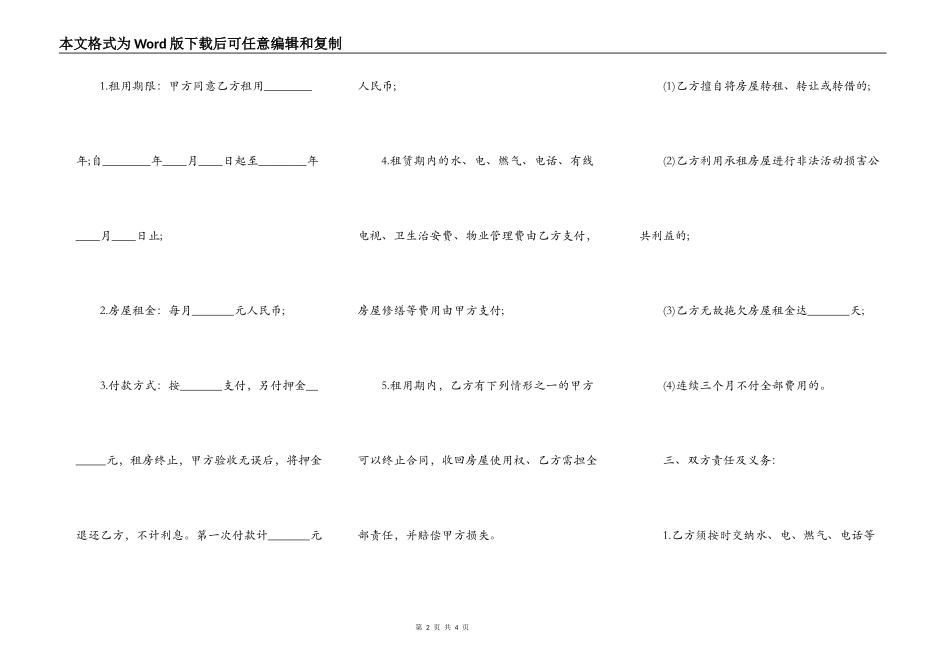 商品房屋租赁通用合同_第2页
