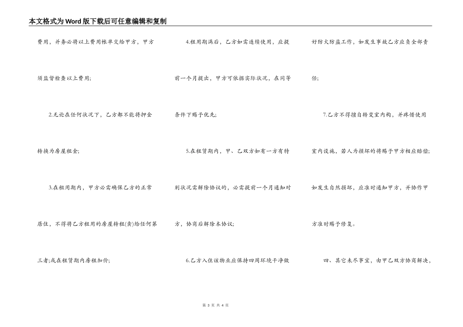 商品房屋租赁通用合同_第3页