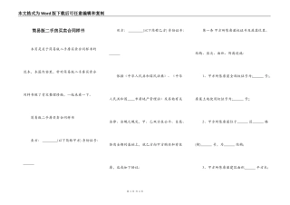 简易版二手房买卖合同样书