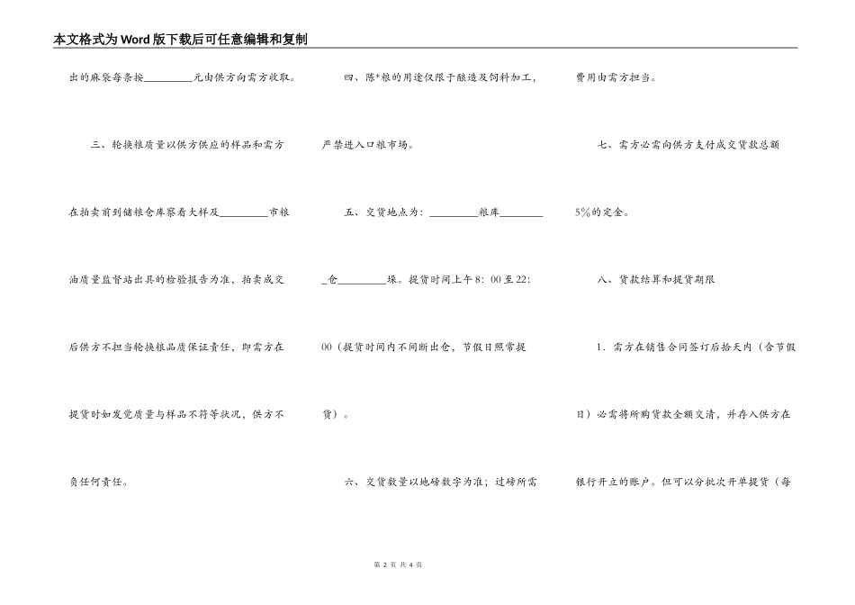 轮换粮拍卖买卖合同_第2页