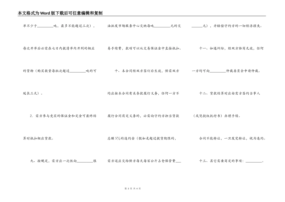 轮换粮拍卖买卖合同_第3页