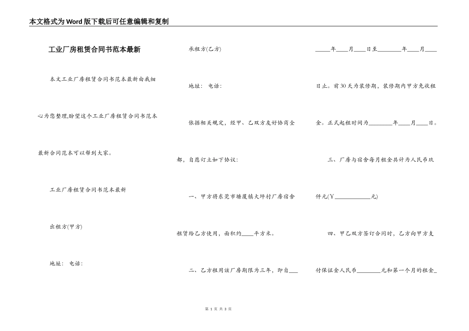 工业厂房租赁合同书范本最新_第1页