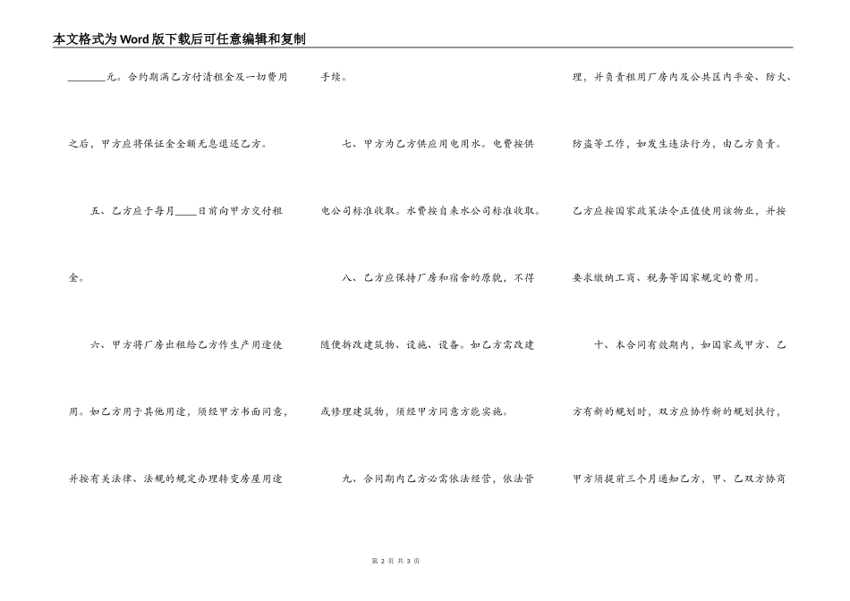 工业厂房租赁合同书范本最新_第2页