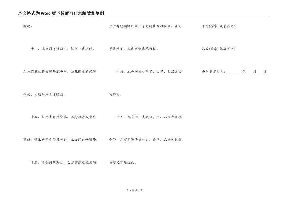 工业厂房租赁合同书范本最新_第3页