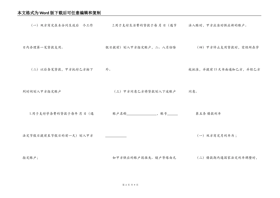 国家助学贷款合同模板_第2页