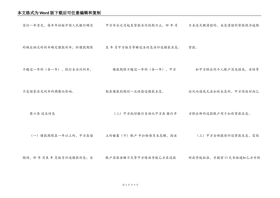 国家助学贷款合同模板_第3页