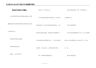 国家助学贷款合同模板