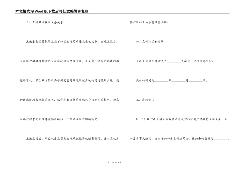 河南省农村土地承包经营权互换合同_第2页