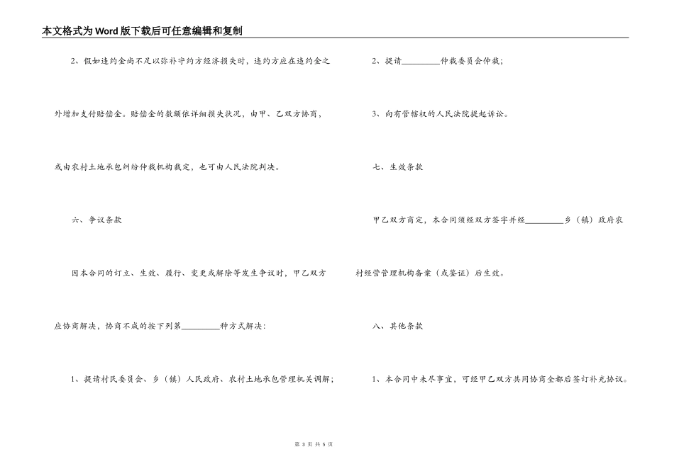 河南省农村土地承包经营权互换合同_第3页