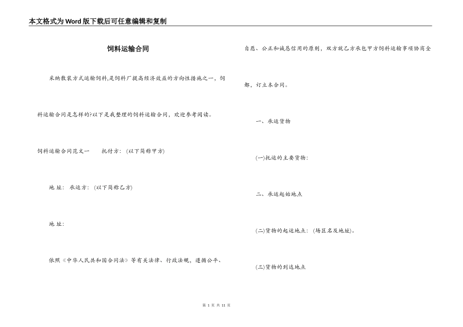 饲料运输合同_第1页