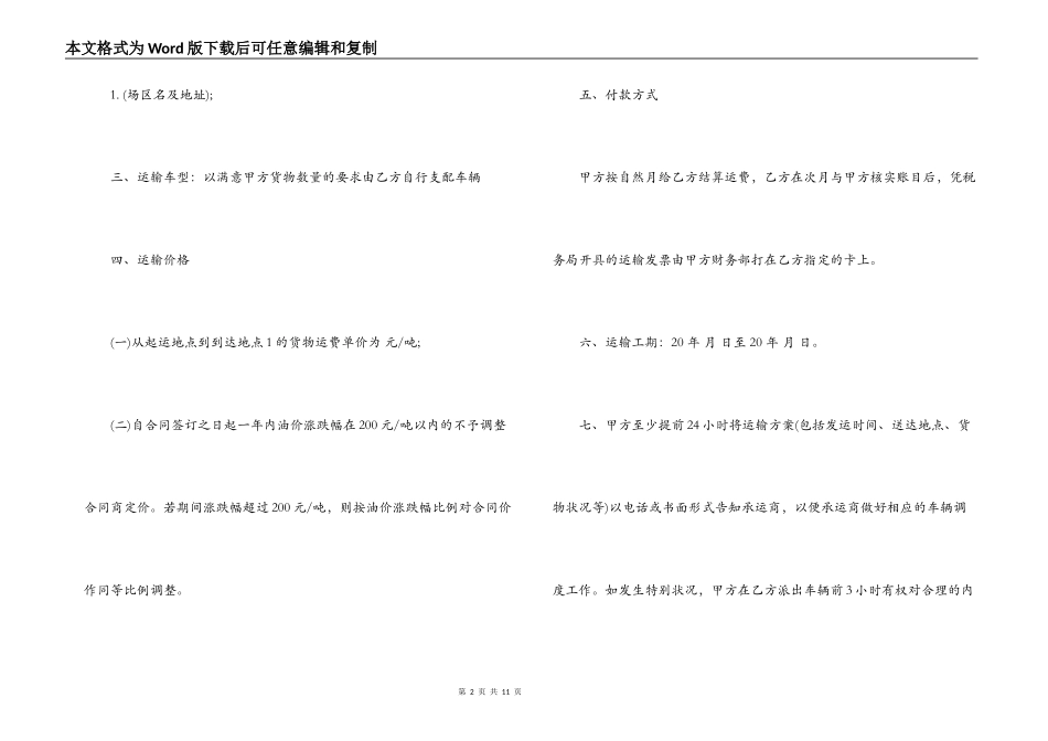饲料运输合同_第2页