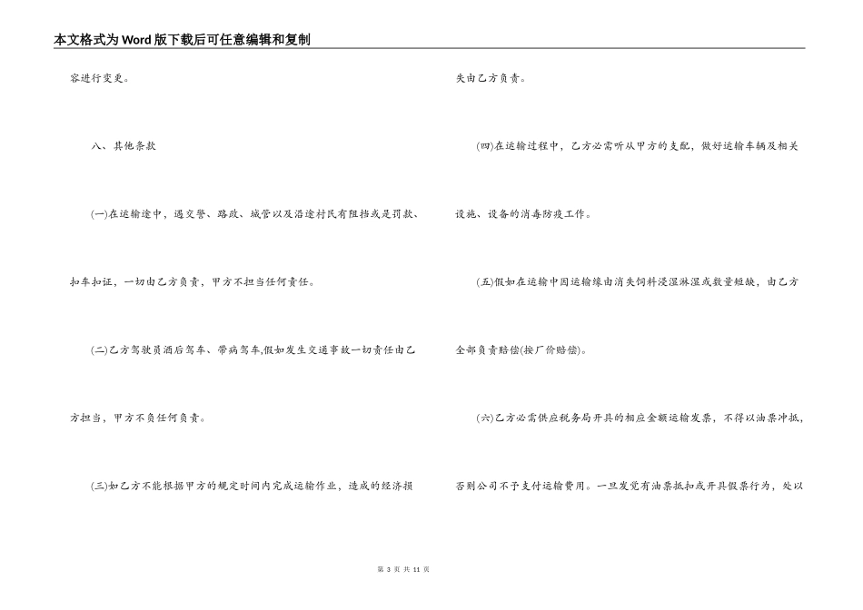 饲料运输合同_第3页