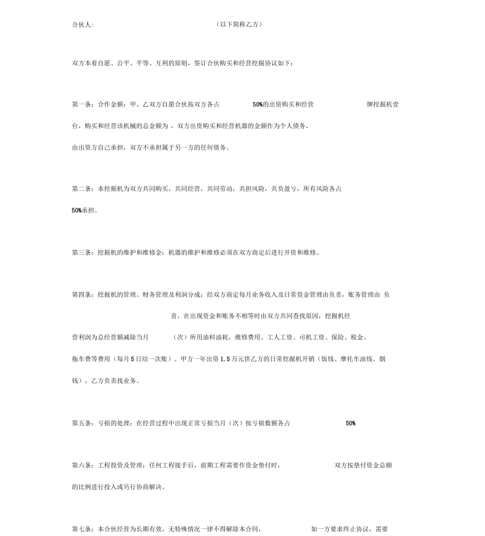挖掘机合作合同协议书范本_第2页