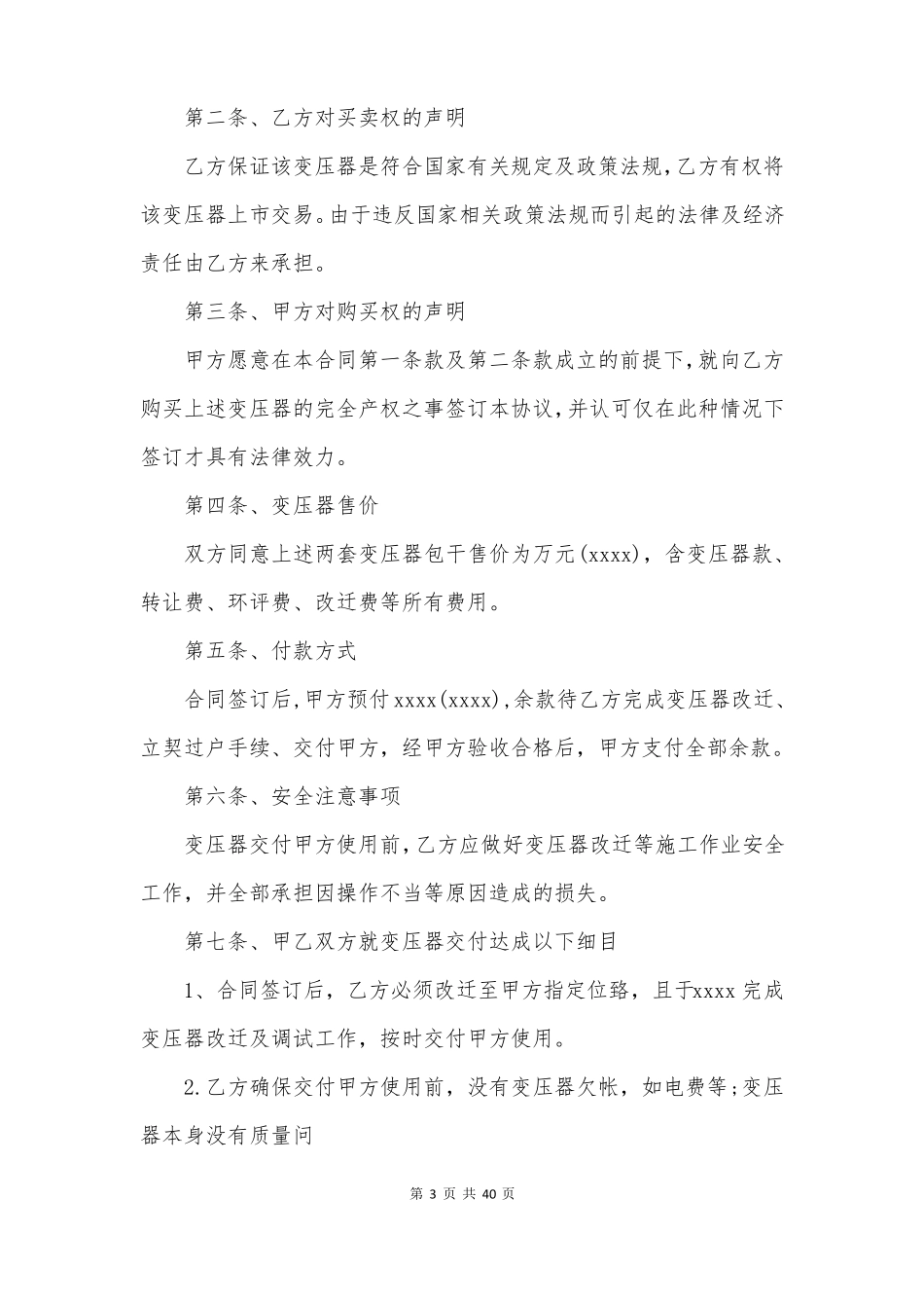 旧变压器买卖合同模板_第3页