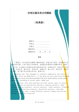 旧变压器买卖合同模板