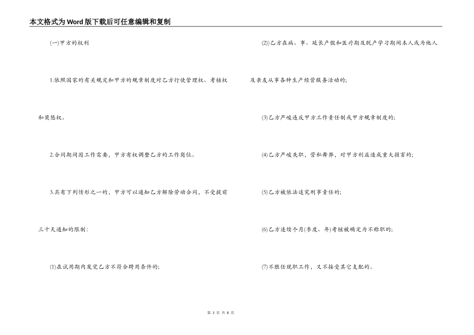 固定期限聘用合同_第3页