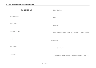 固定期限聘用合同