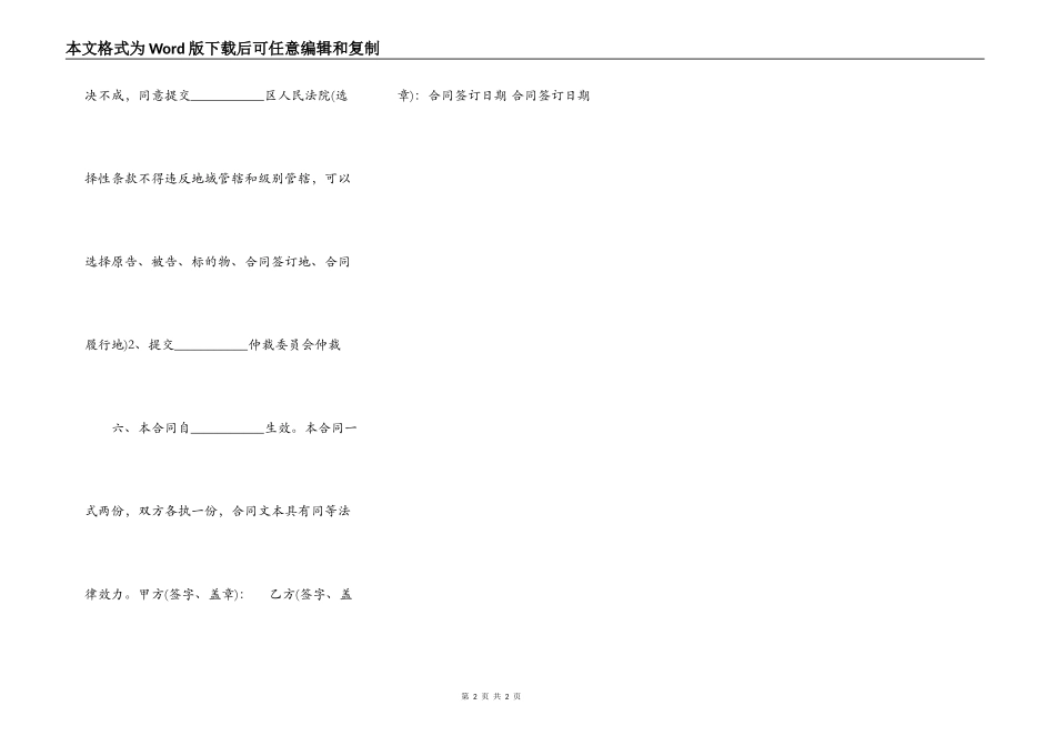 标准版政府间借款合同模板_第2页