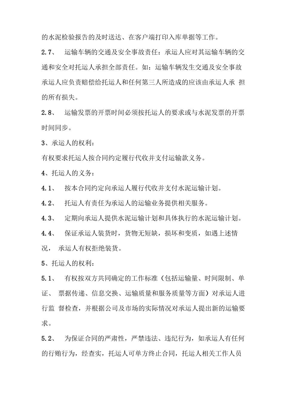 简单详细版水泥运输合同书_第2页