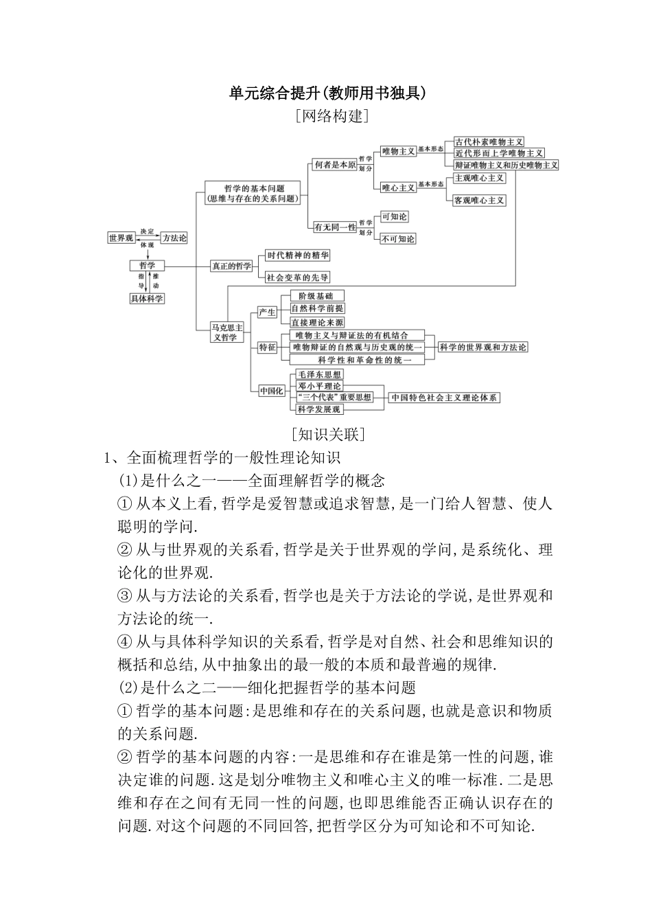 哲学单元综合提升(教师用书独具)_第1页