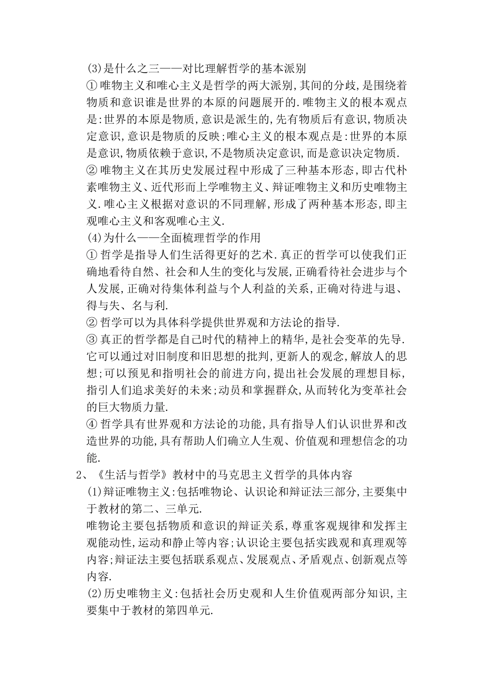 哲学单元综合提升(教师用书独具)_第2页