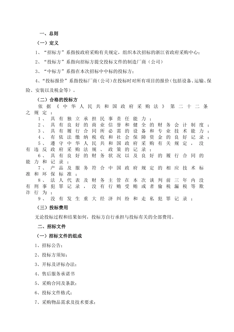通信机房、屏蔽机房建设工程项目招采文件_第3页