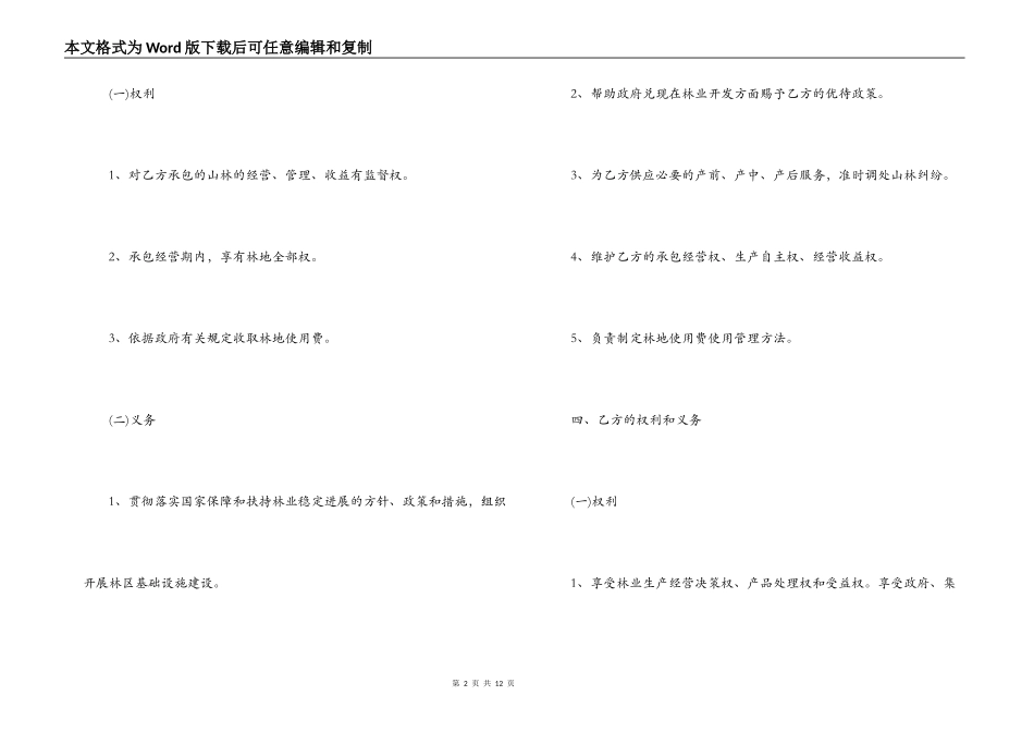 林地承包经营合同范本_第2页