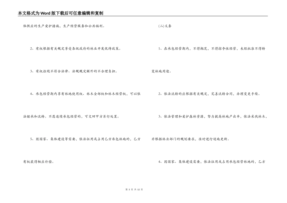 林地承包经营合同范本_第3页