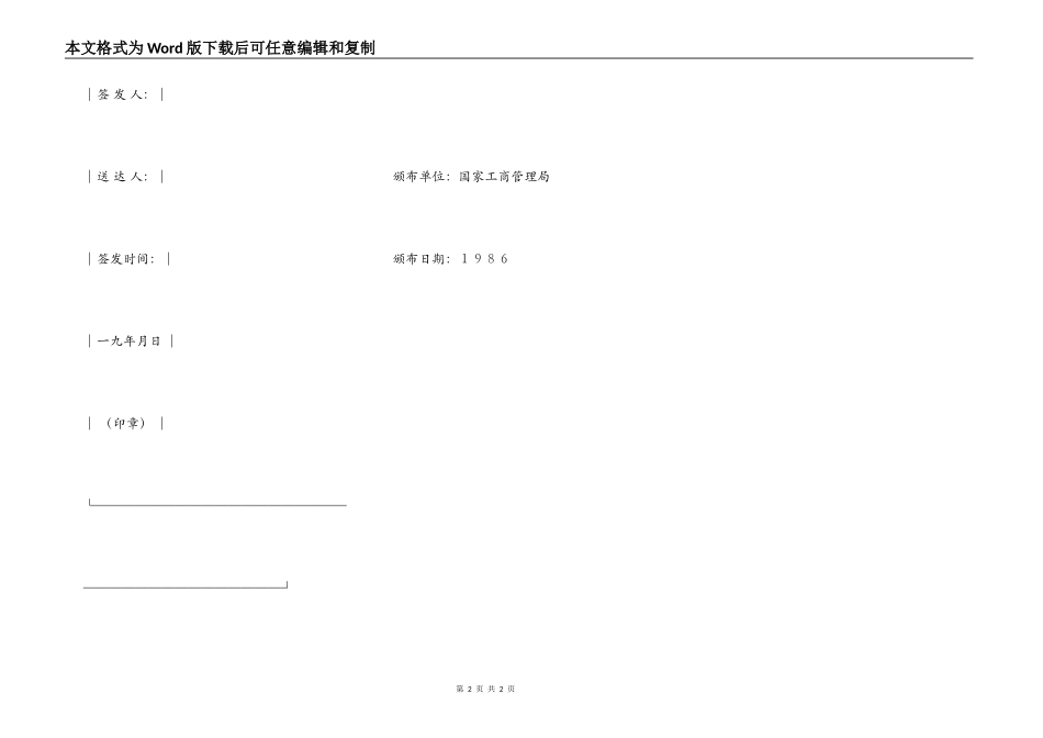 ×××工商行政管理局经济合同仲裁委员会通知_第2页