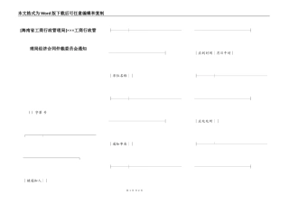 ×××工商行政管理局经济合同仲裁委员会通知
