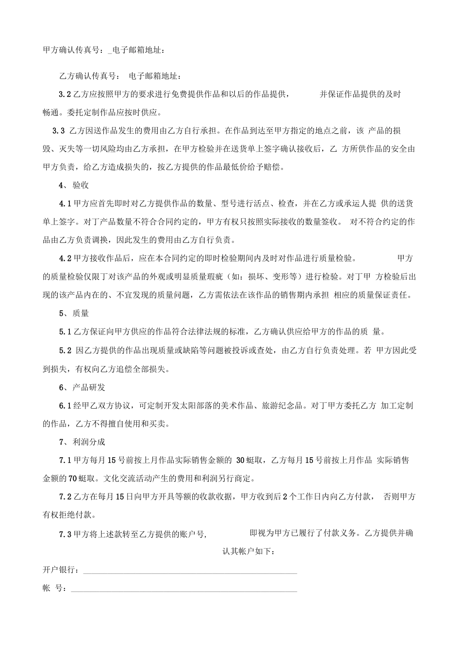 文化艺术交流中心合同_第2页