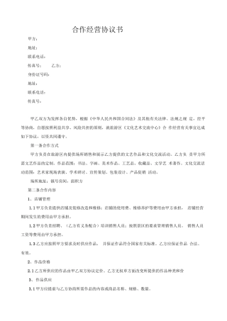 文化艺术交流中心合同