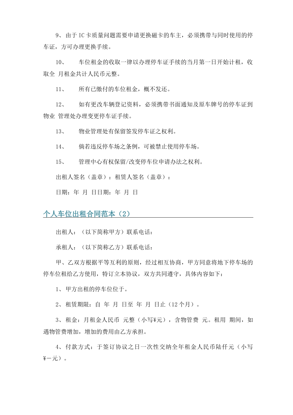 个人车位出租合同范本6篇_第2页