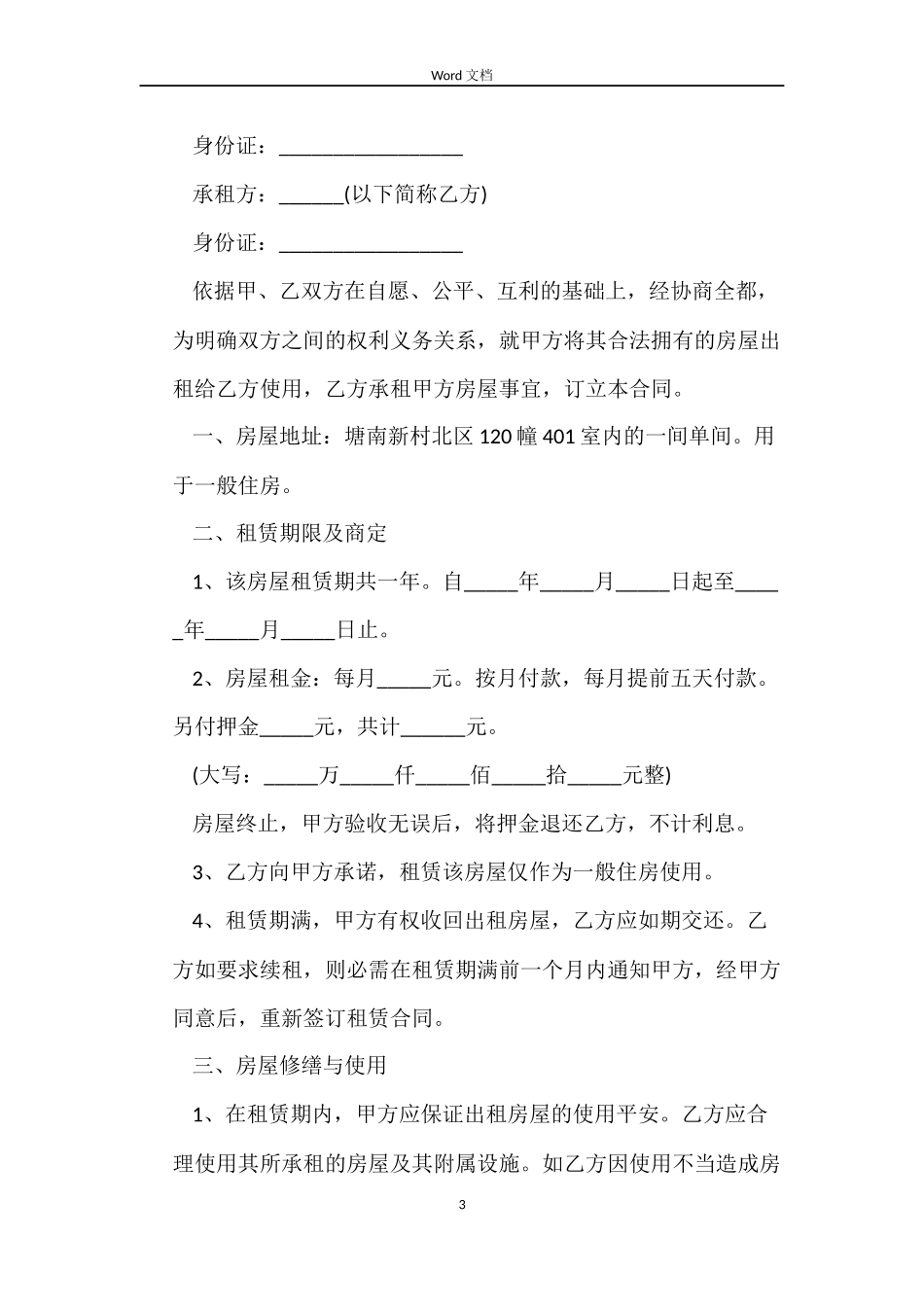 2022租房合同协议书范文_第3页