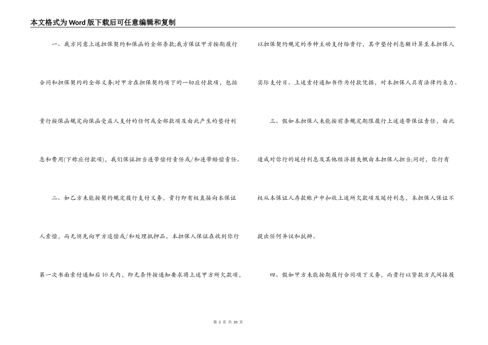 反担保合同范本3篇_第2页