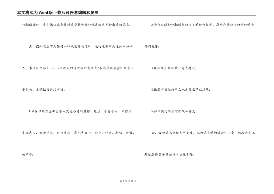 反担保合同范本3篇_第3页