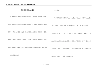 反担保合同范本3篇