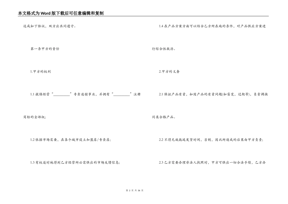 2022加盟店合同_第2页