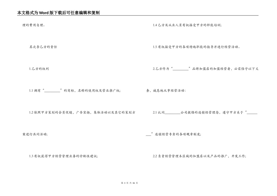 2022加盟店合同_第3页