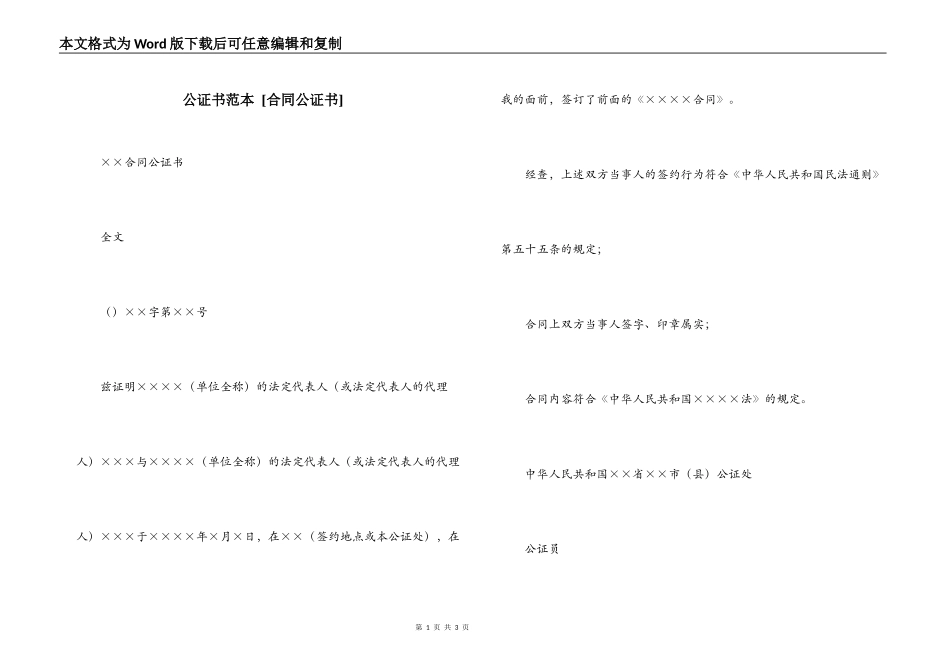 公证书范本 _第1页