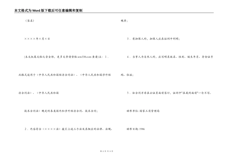 公证书范本 _第2页