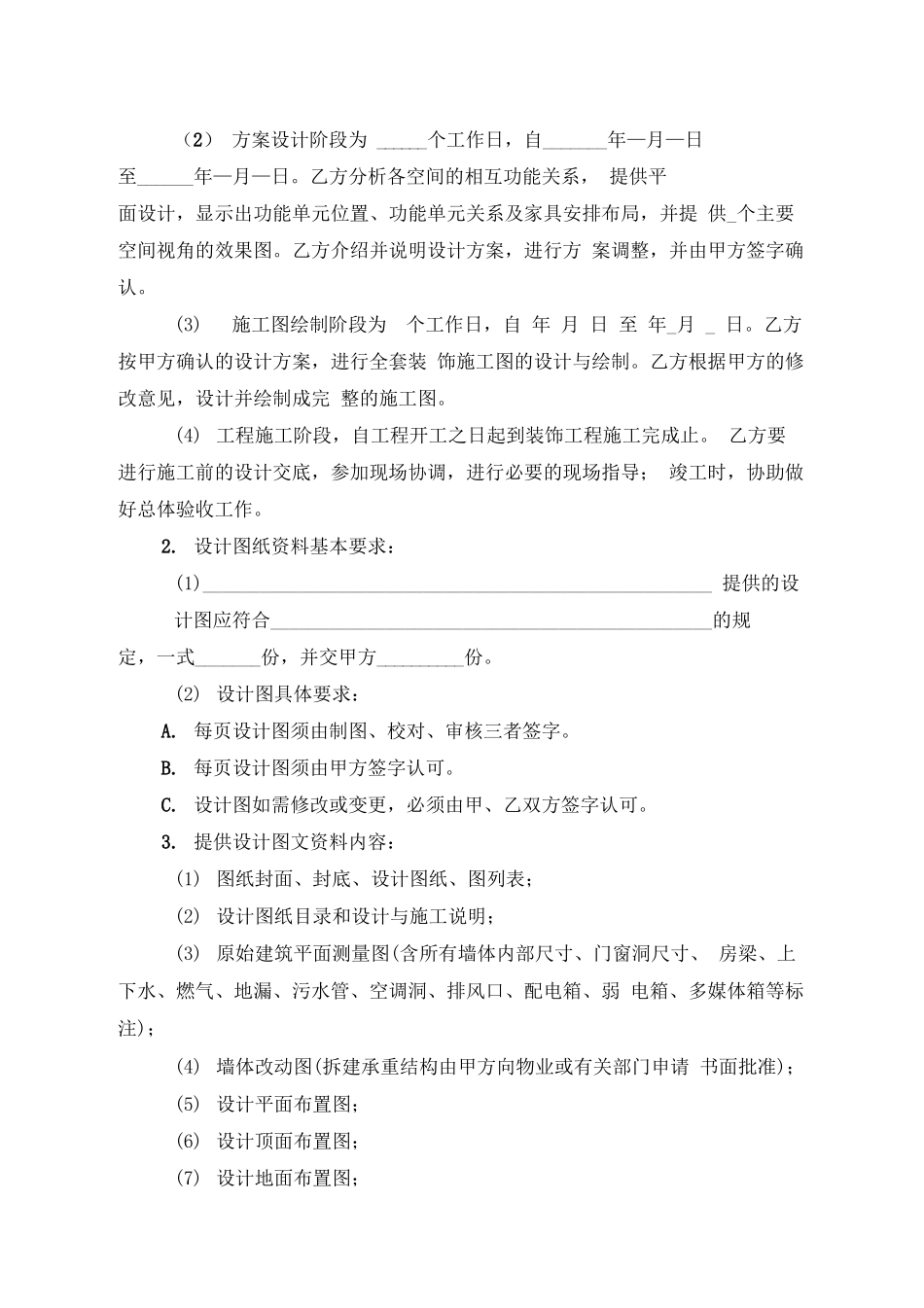 室内设计合同范本_第2页