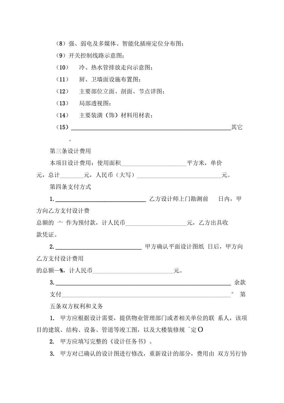 室内设计合同范本_第3页