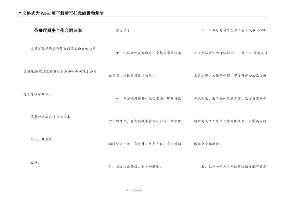 茶餐厅厨房合作合同范本_第1页